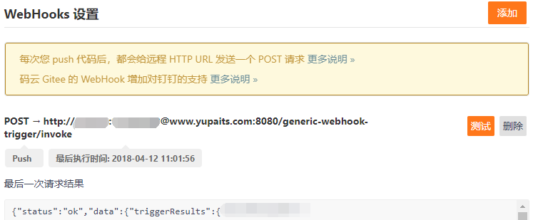 Webhook配置.png
